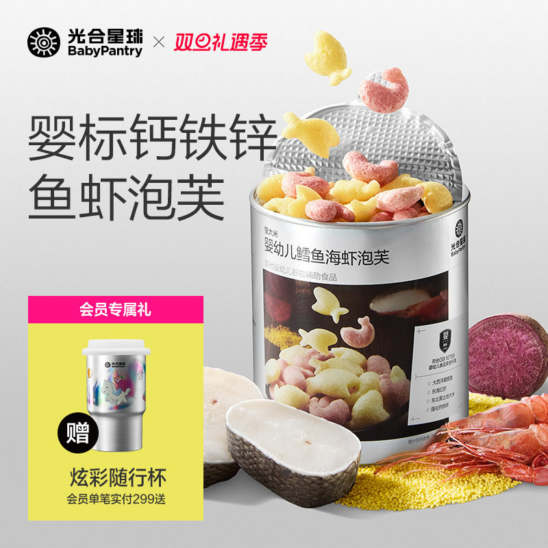 光合星球婴幼儿鳕鱼海虾泡芙辅食婴儿吃的宝宝零食儿童无添加食盐