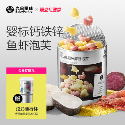 光合星球婴幼儿鳕鱼海虾泡芙辅食婴儿吃的宝宝零食儿童无添加食盐