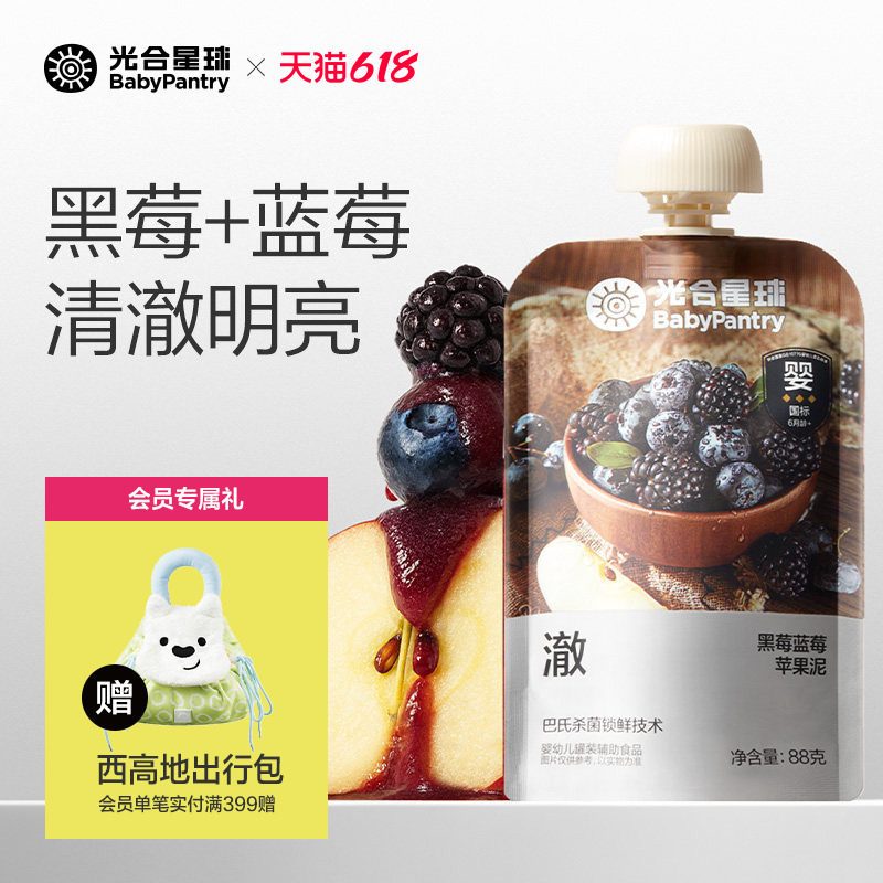 【清澈明亮】光合星球婴幼儿果泥宝宝儿童辅食泥蓝莓水果婴儿零食