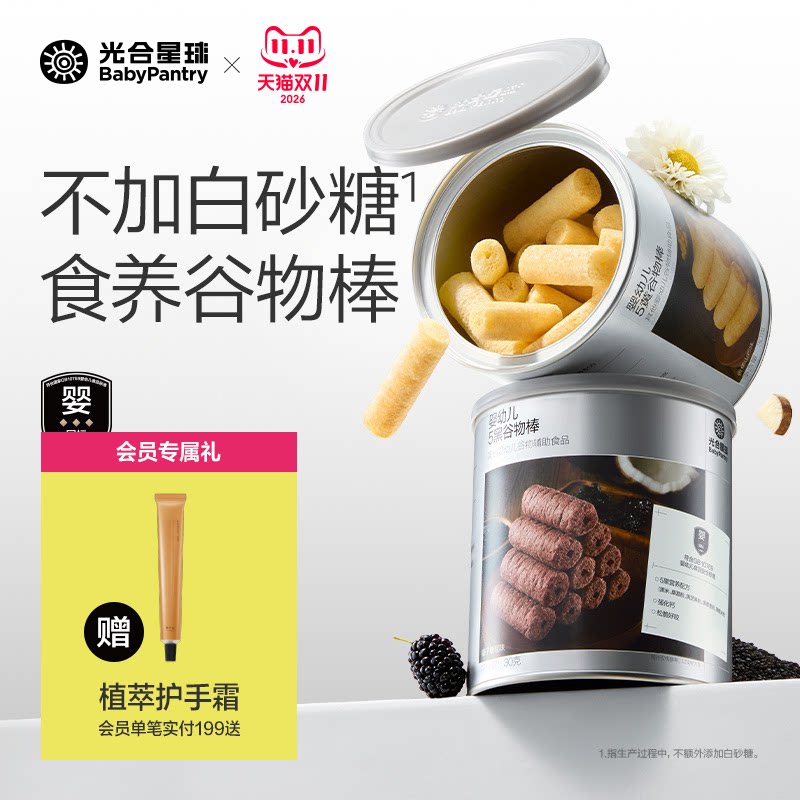 光合星球婴幼儿高钙食养谷物棒磨牙饼干宝宝儿童零食无添加白砂糖