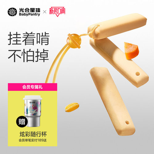 光合星球婴标防掉带绳磨牙棒宝宝
