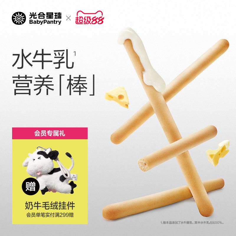 光合星球婴幼儿钙铁锌炭烧棒宝宝儿童健康零食手指饼干无添加砂糖
