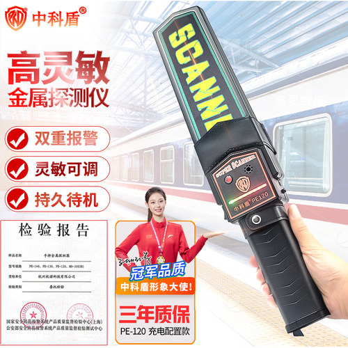 中科盾金属探测器安检大品牌