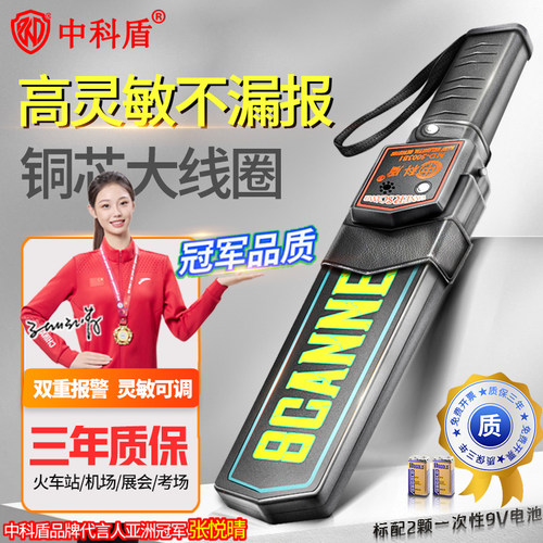 手持金属探测器高灵敏度中科盾