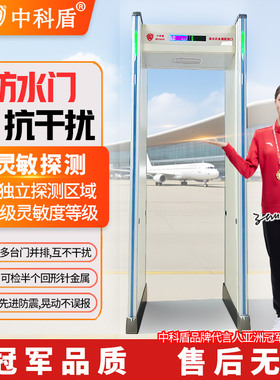 中科盾高灵敏度安检门工厂防盗医院金属探测仪防水ME860D白色