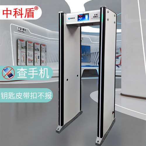 中科盾手机探测门智能安检门