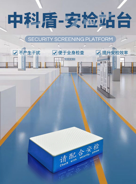 中科盾安检站台 安检台考场机场车站安检玻璃钢ZKD-AJT