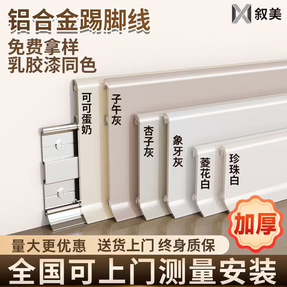 网红奶油风加厚铝合金踢脚线贴脚线金属不锈钢防水地脚线包安装,家装主材,踢脚线,淘宝优惠券,粉丝福利购,淘宝优惠卷