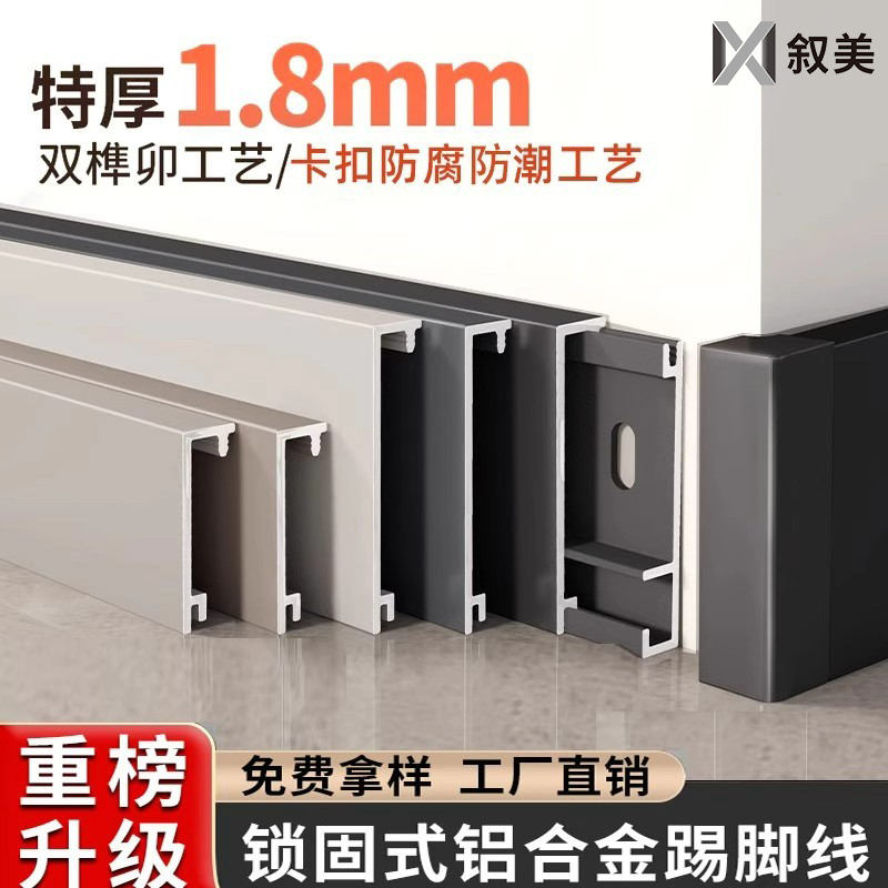 铝合金踢脚线卡扣式极窄贴脚线条