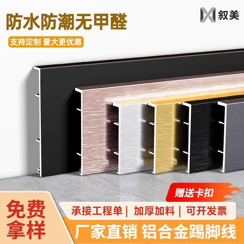 不锈钢铝合金踢脚线拉丝面地脚线