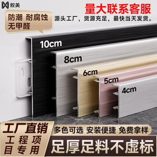 铝合金踢脚线6cm8cm10cm不锈钢木纹贴脚线墙角金属卡扣地脚线工程