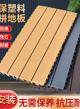 塑料地板自铺拼接PVC塑木户外生态防腐庭院露台花园简易防水地垫