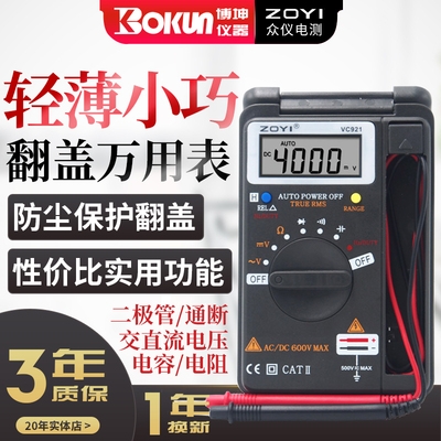 vc921万用表仪万能翻盖小型检测电器表众维修高精度烧数字防便携