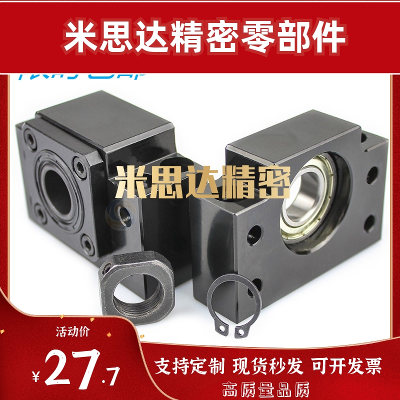 丝杠固定支座替代米思米