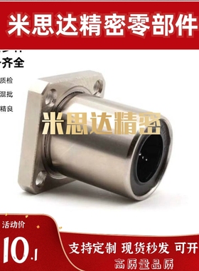 带法兰直线轴承LMF01 02 11 12 21 22-d6 d8 d10-d12-d16-d20-d25