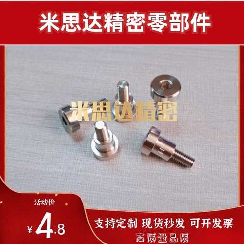 替代怡和达台阶螺栓MJT26 MJY36-M4-L8-F5 短头型螺丝304不锈钢型