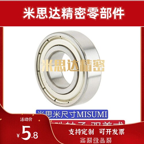 米思米B6800 6801 6802 6803 6804 6805ZZ深沟小径滚珠轴承双盖式
