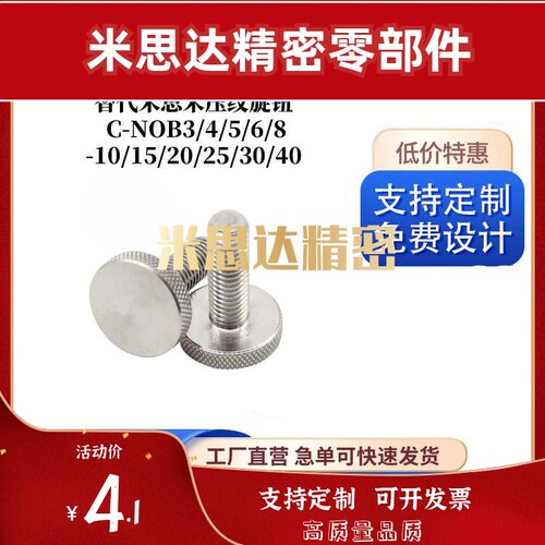 替代米思米压纹旋钮 C-NOB3/4/5/6/8-10/15/20/25/30/40 C-NOB4