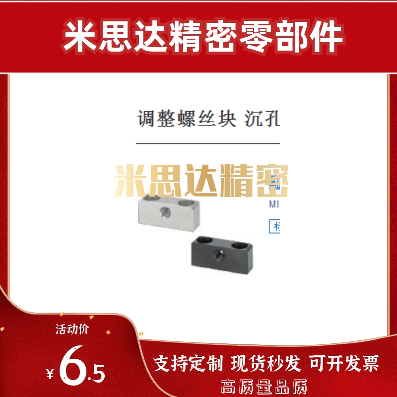 调整螺丝块沉孔型TSBTSE
