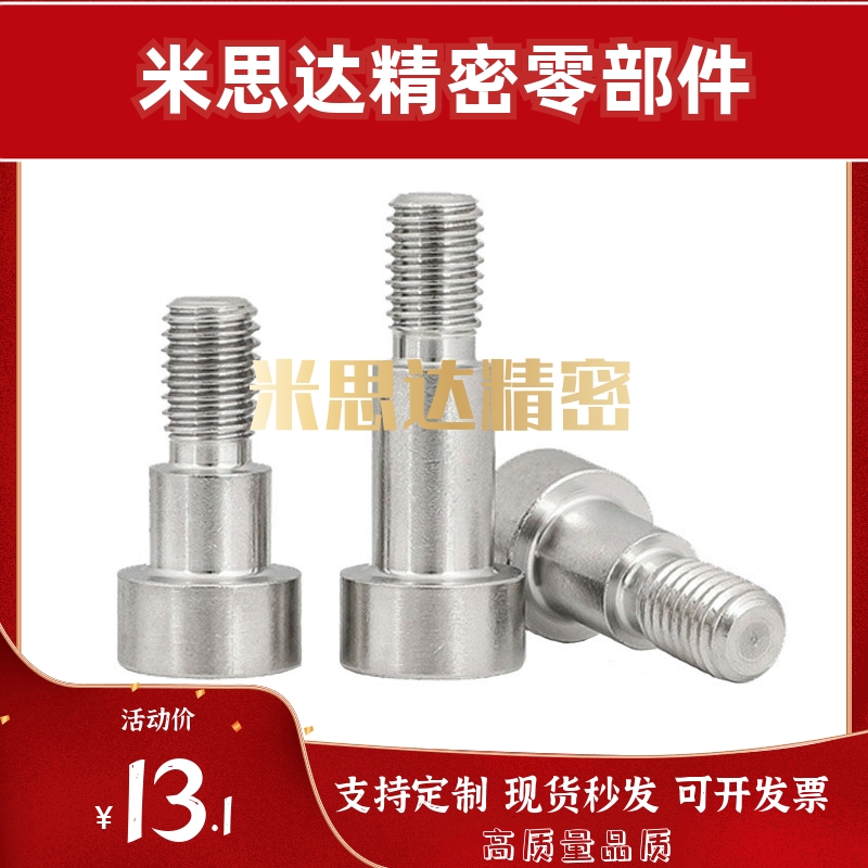 MJK14不锈钢内六角支点用台阶螺丝CBDR12-6/7/8/9/10/12/13/15/20