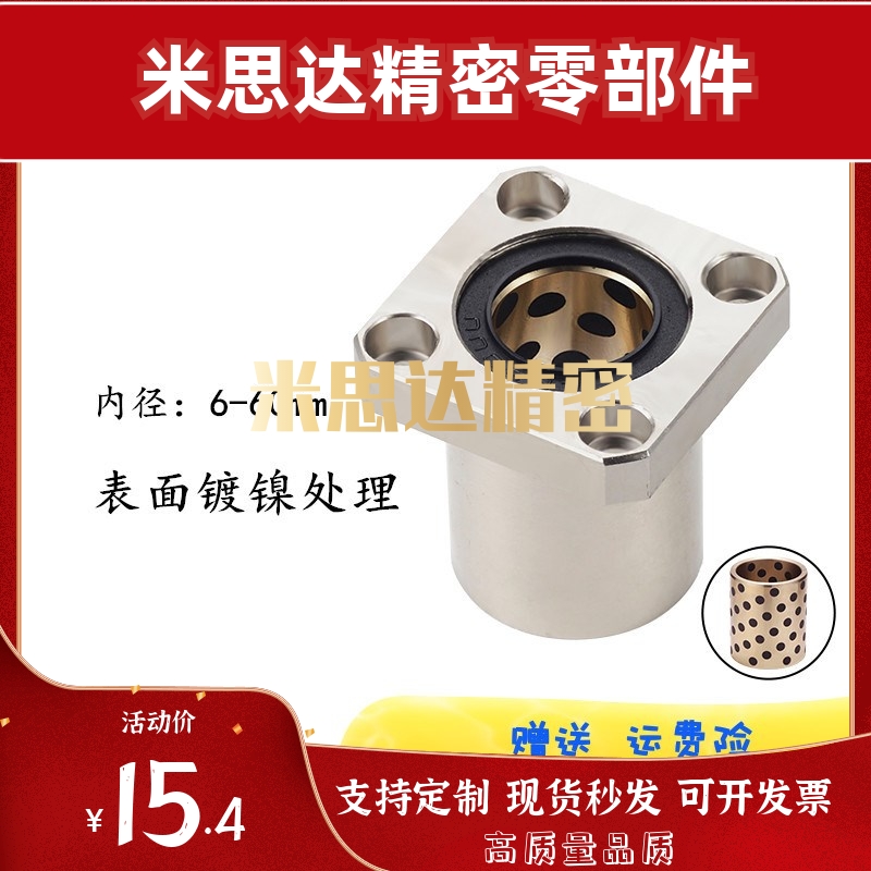 外钢内铜直线方法兰铜套无油衬套MFKS LMK 6 8 10 13 16 20 25 30