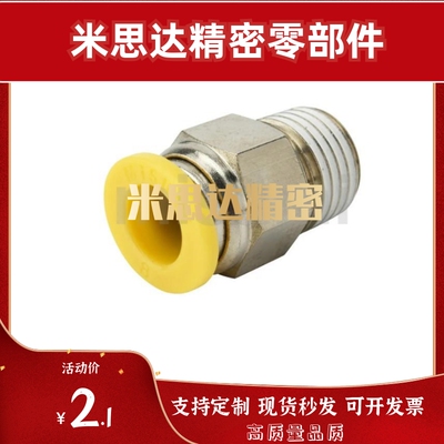 米思米 PACK-MEPC/4 6 8 10 12 经济型快速接头 直通六角外螺纹