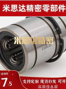 米MI思SUMI米推板导套直线滚珠型EGBL6 8 10 12 13 16 20 25 30