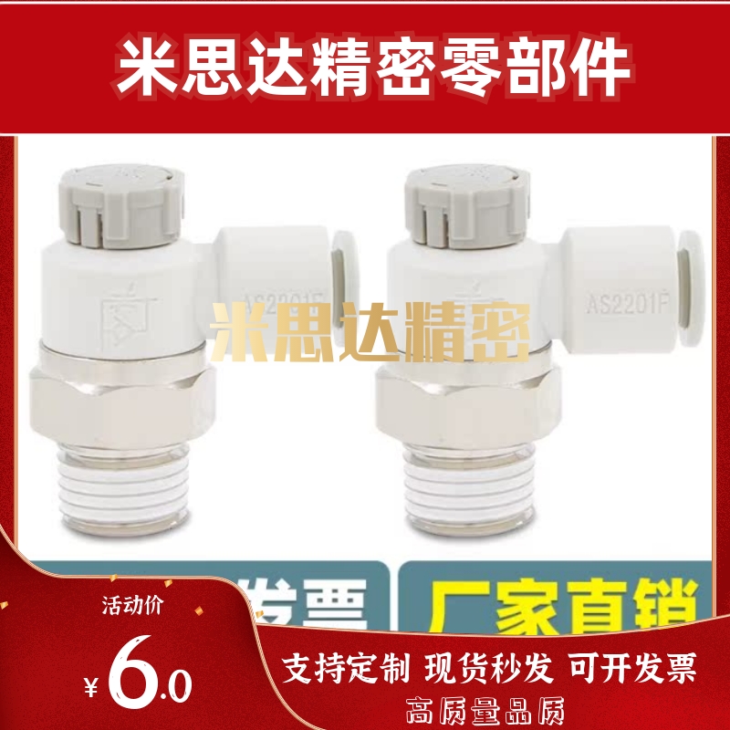 气动节流调速阀接头AS1201F