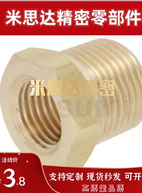 替代米思米SJSPB12/13/23/24/34/36/46黄铜 异径 异径接头SJSPB13