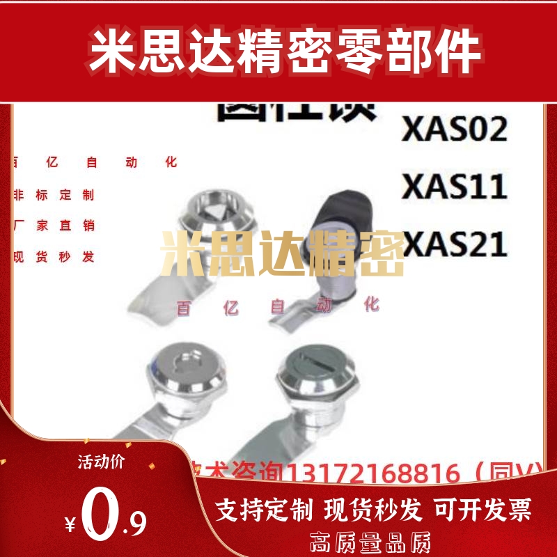 圆柱锁 XAS01 XAS02 XAS11 XAS21 XAS38 XAS39圆型带锁芯 带钥匙