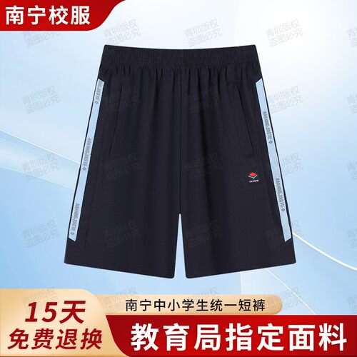 南宁市中小学生校服裤子短裤夏季男女索罗娜初高中南宁校服短裤薄