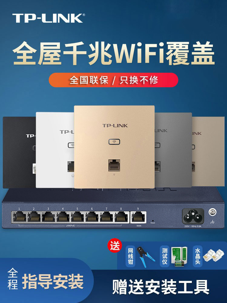 tplink无线ap面板千兆5G双频8 6型墙壁式wifi面板 TP-LINK入墙poe路由器ac一体化组网络全屋wifi覆盖套装 网络设备/网络相关 全屋覆盖路由器 原图主图