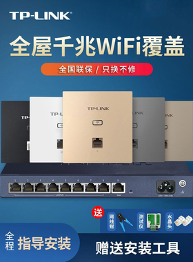 tplink无线ap面板千兆5G双频8 6型墙壁式wifi面板 TP-LINK入墙poe路由器ac一体化组网络全屋wifi覆盖套装