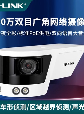 TP-LINK800万暗夜全彩双目广角网络摄像机SD卡存储PoE供电监控摄像头声光报警4K画质远程监控TL-IPC588VP-WB4