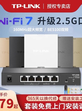 【新品BE5100】TP-LINK全2.5G网口超千兆wifi7AP面板网络TL-7AP5100HI-PoE套装5000M全屋网络覆盖 路由面板AC