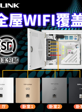 TP-LINK AP面板套装三室一厅用 墙壁网络组网 双频5G TPLINK全屋wifi覆盖86型家用6 嵌入式poe AC路由器