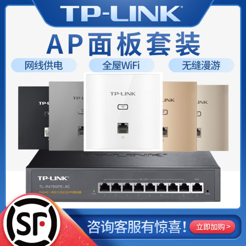 无线面板式wifi6别墅千兆端口