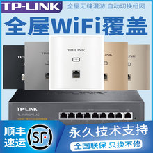 tplink无线ap面板千兆墙壁式5g双频 普联poe路由器ac一体化主机家庭86型大户型全屋wifi6覆盖组网套装TP-LINK