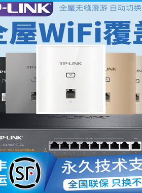 tplink无线ap面板千兆墙壁式5g双频 普联poe路由器ac一体化主机家庭86型大户型全屋wifi6覆盖组网套装TP-LINK