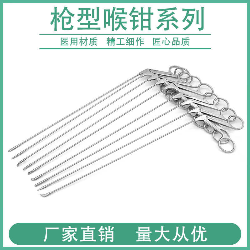 枪式显微喉钳内窥镜喉用钳取样异物钳夹持组织息肉钳耳鼻喉科器械