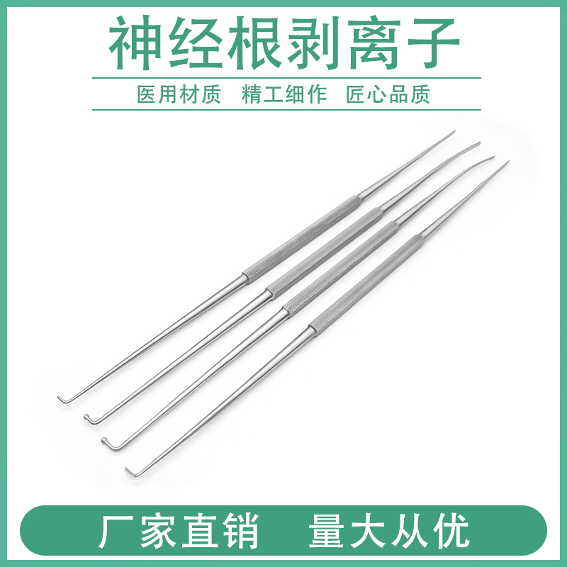 骨科器械神經(jīng)根剝離子球頭直角拉鉤腦膜脊柱頸椎腰椎顯微剝離器