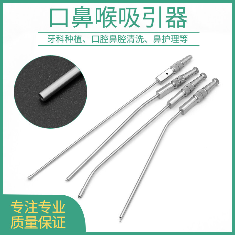 口鼻喉吸引器吸痰器吸唾液吸口水不锈钢牙科口腔强弱吸头刚性柔性