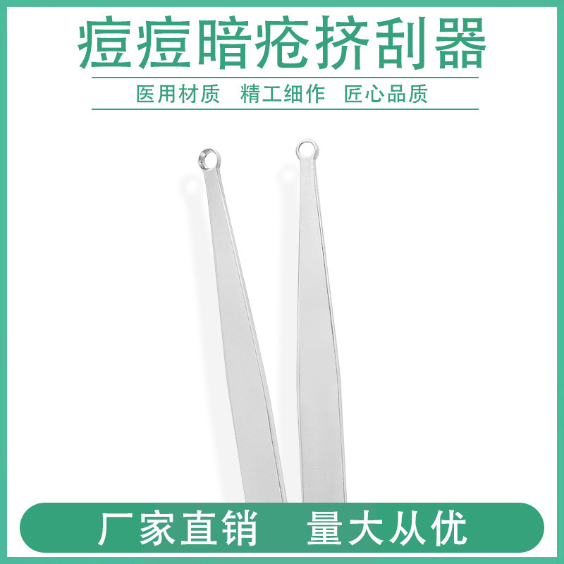 挤刮器不锈钢黑头痘痘粉刺暗疮闭口圆孔挤压器圈棒美容院专用工具