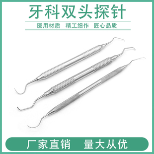 口腔牙科探针牙结石去除剔牙清洁双头探针牙科诊所口腔齿科器械