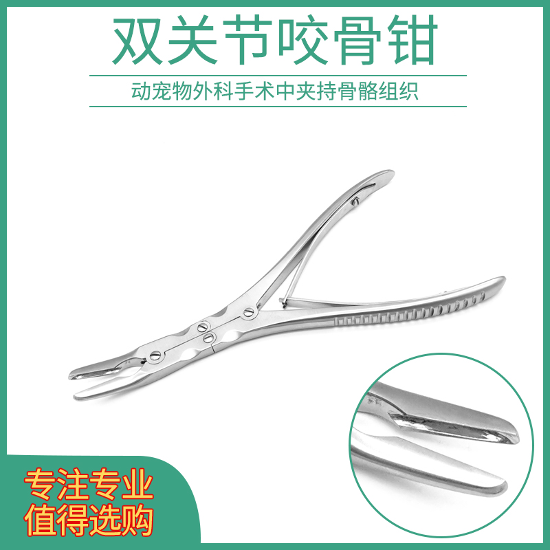 骨科牙科外科手术器械咬骨钳双关节弯鹰嘴钳不锈钢高硬度骨钳弯尖