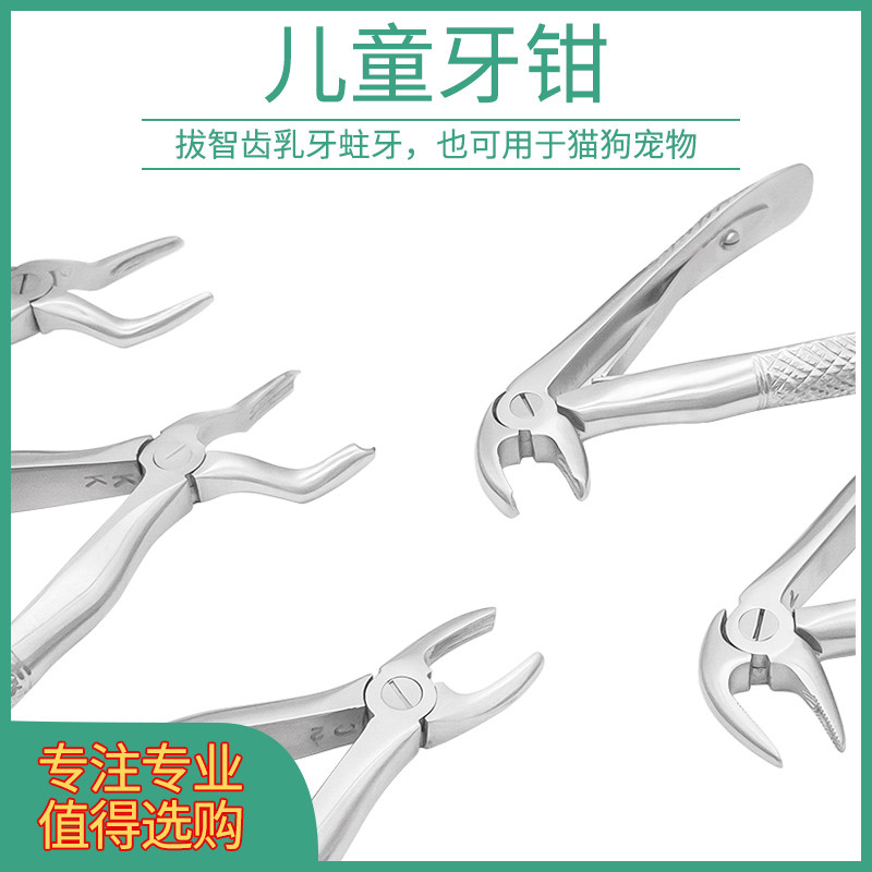 儿童牙钳猫狗拔牙钳拔乳牙智齿蛀牙宠物动物口腔护理牙科器械包邮