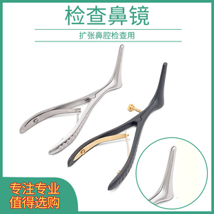 鼻镜鼻腔内窥镜耳鼻喉科撑开器扩张检查工具固定式螺纹式鼻窥器械
