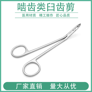啮齿类牙科剪切宠物咬骨钳臼齿剪钳组织剪切钳软骨剪口腔器械工具