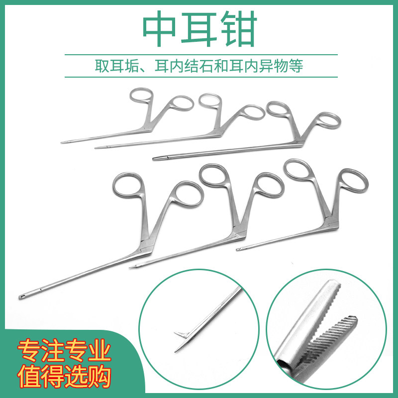 中耳钳耳道钳专业采耳工具掏耳朵耳内清洁取异物钳夹耳屎耳垢钳子