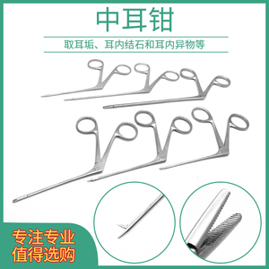 中耳钳耳道钳专业采耳工具掏耳朵耳内清洁取异物钳夹耳屎耳垢钳子